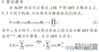 LTE����DFT/IDFT��һ�N�OӋ���F