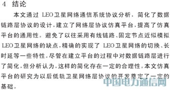 ����OPNET��LEO�l(w��i)�ǾW(w��ng)�j�f(xi��)�h����ƽ�_�о�