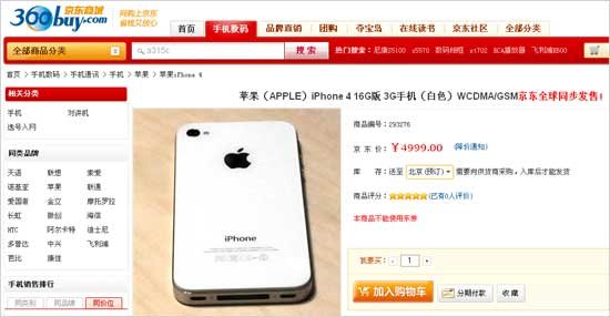 ���|ͬ���l�۰�ɫiPhone 4 32G����һ��؛